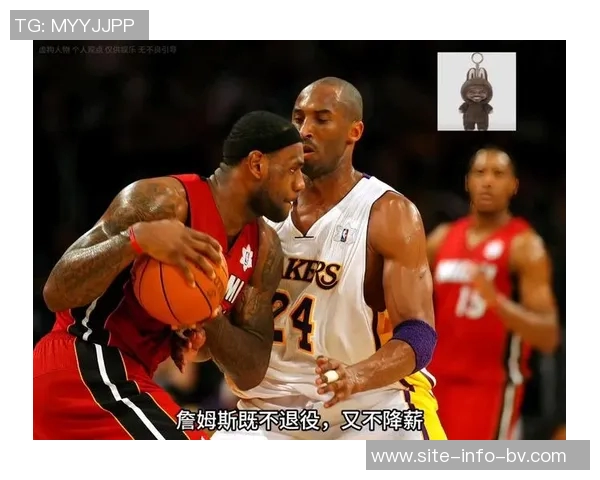 詹姆斯若不退役或将降薪留队湖人引发热议